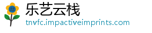 乐艺云栈